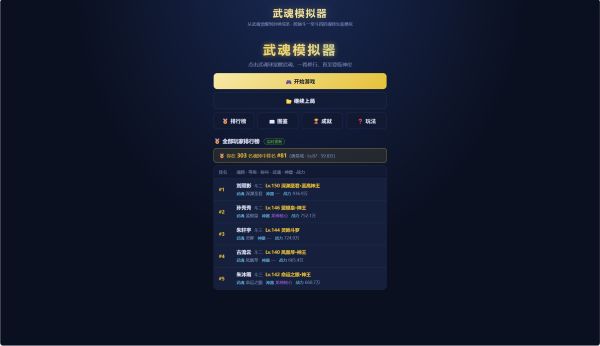 全武魂模拟器什么时候出 公测上线时间预告