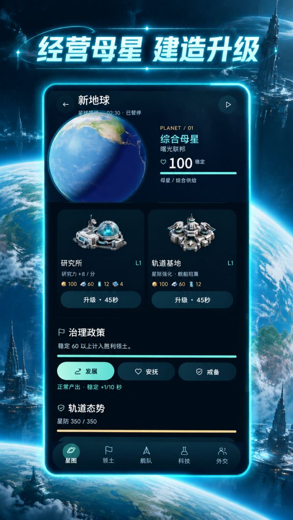 征服银河系好玩吗 征服银河系玩法简介