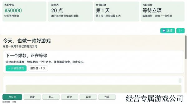 爆款公司好玩吗 爆款公司玩法简介