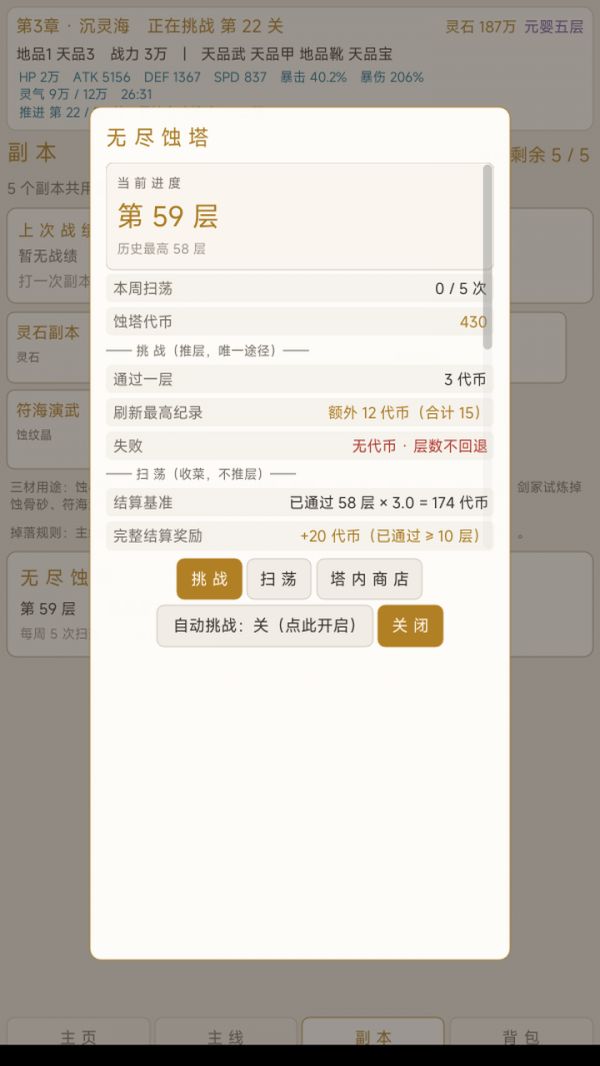 蚀剑仙好玩吗 蚀剑仙玩法简介