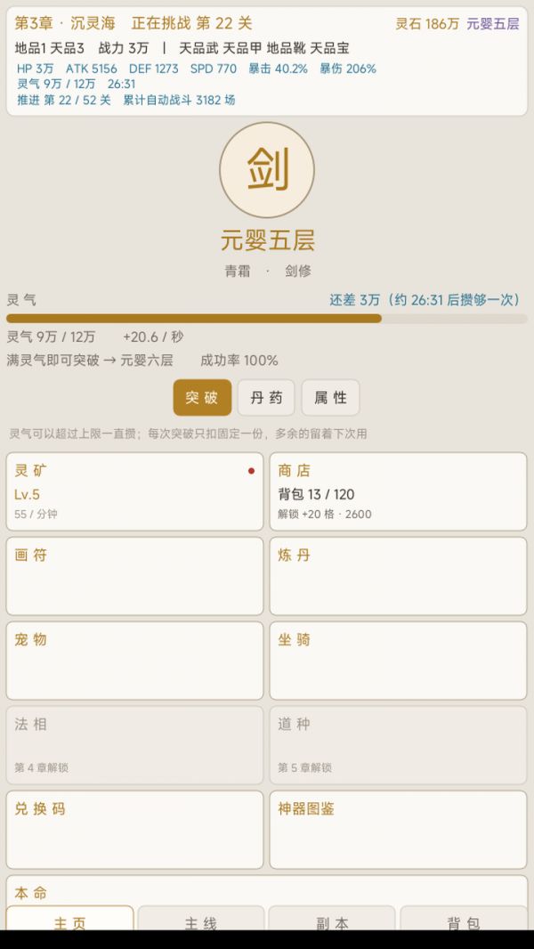 蚀剑仙好玩吗 蚀剑仙玩法简介