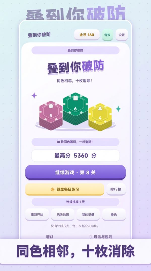 叠到你破防好玩吗 叠到你破防玩法简介