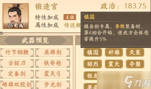 烽火望长安战国盾阵容怎么玩-战国盾阵容搭配推荐