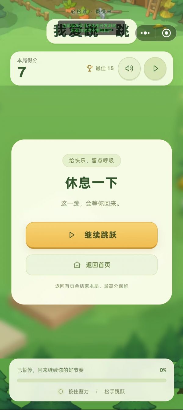 我爱跳一跳什么时候出 公测上线时间预告
