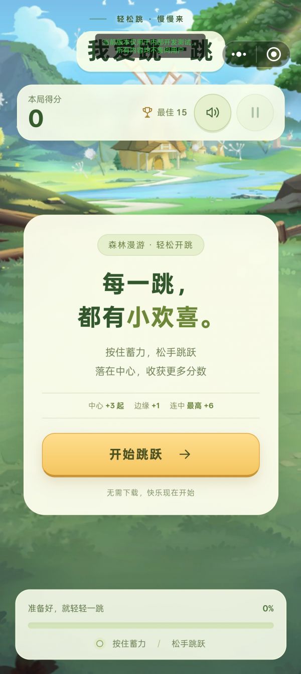 我爱跳一跳什么时候出 公测上线时间预告