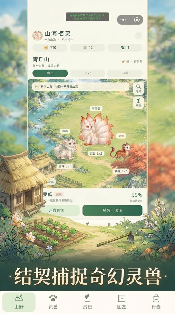 山海御兽录好玩吗 山海御兽录玩法简介