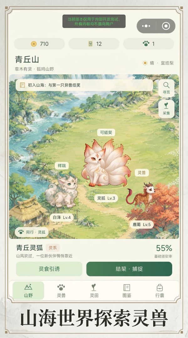 山海御兽录好玩吗 山海御兽录玩法简介