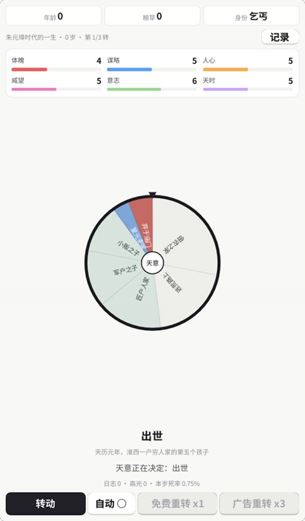 Turntable life 转盘人生什么时候出 公测上线时间预告