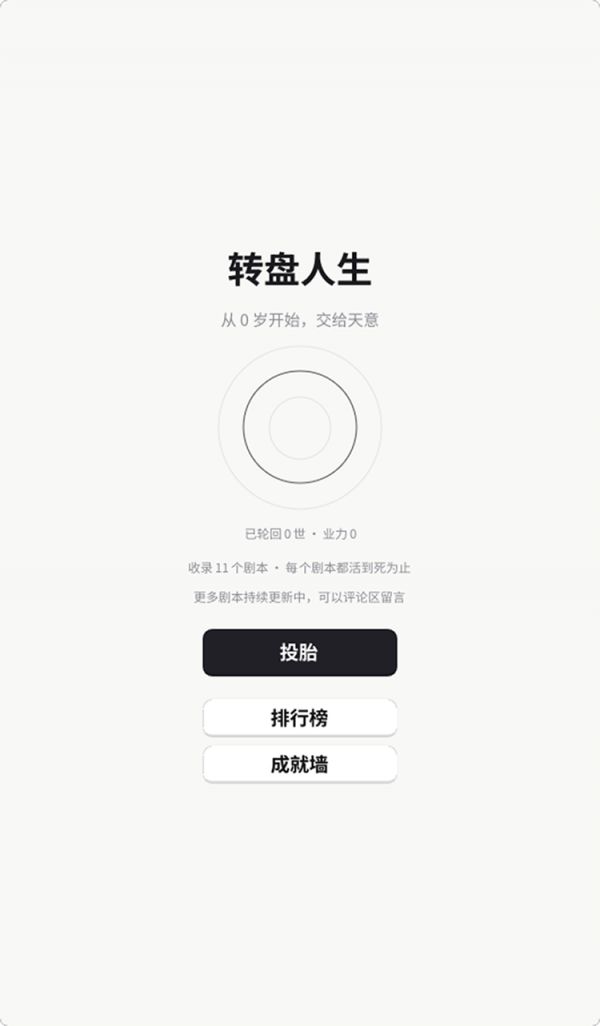 Turntable life 转盘人生什么时候出 公测上线时间预告