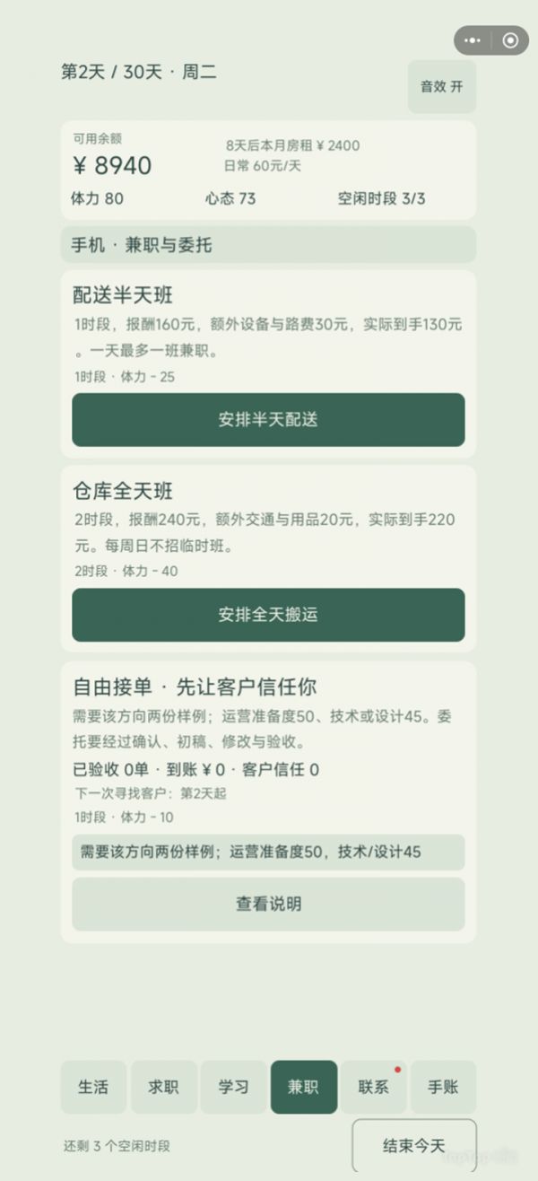 中年再就业模拟器好玩吗 中年再就业模拟器玩法简介