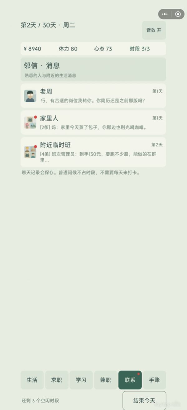 中年再就业模拟器好玩吗 中年再就业模拟器玩法简介