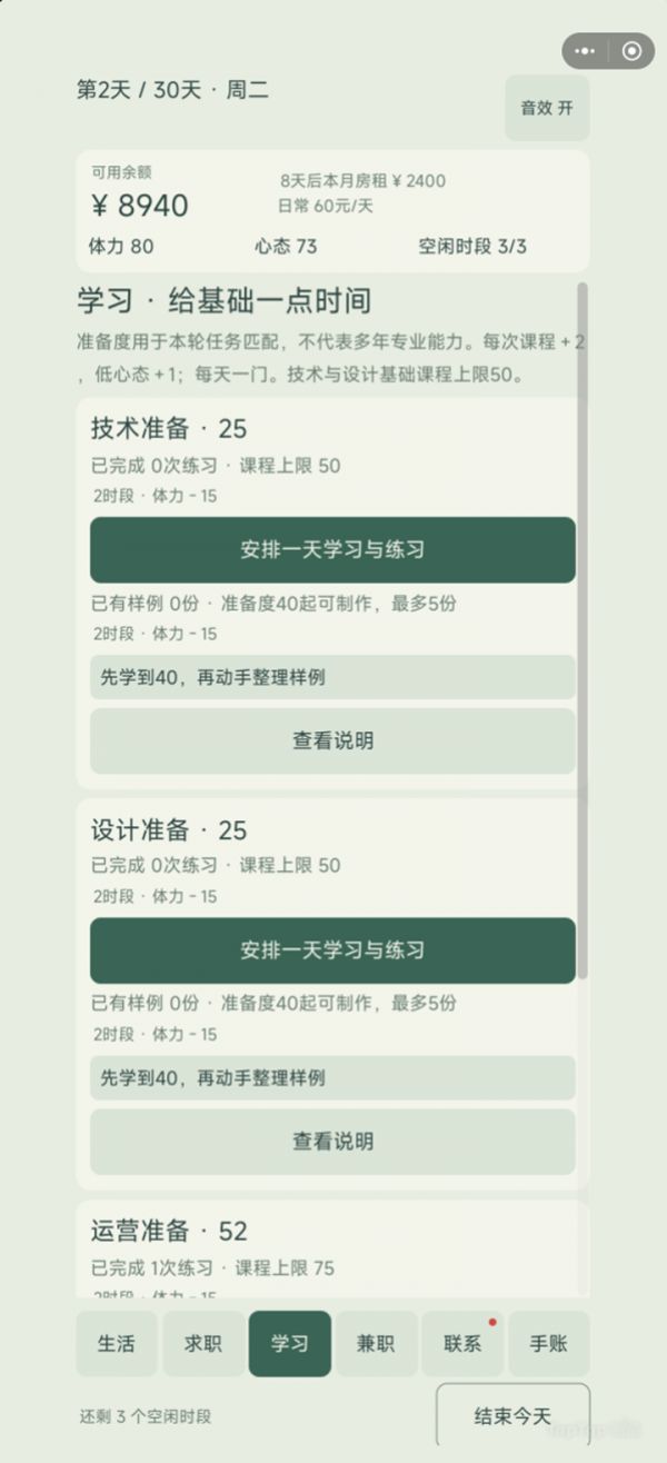 中年再就业模拟器好玩吗 中年再就业模拟器玩法简介