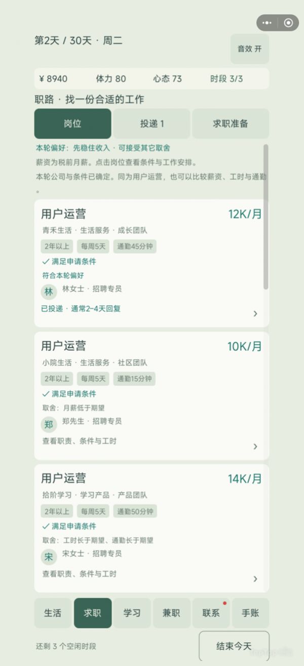 中年再就业模拟器好玩吗 中年再就业模拟器玩法简介