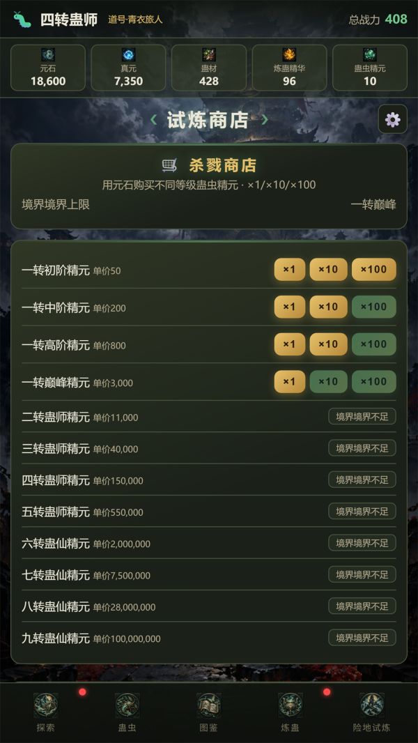 目标是百转成尊好玩吗 目标是百转成尊玩法简介