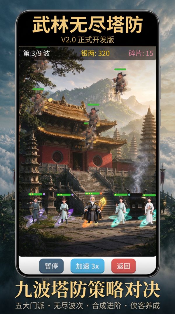 武林无尽塔防什么时候出 公测上线时间预告