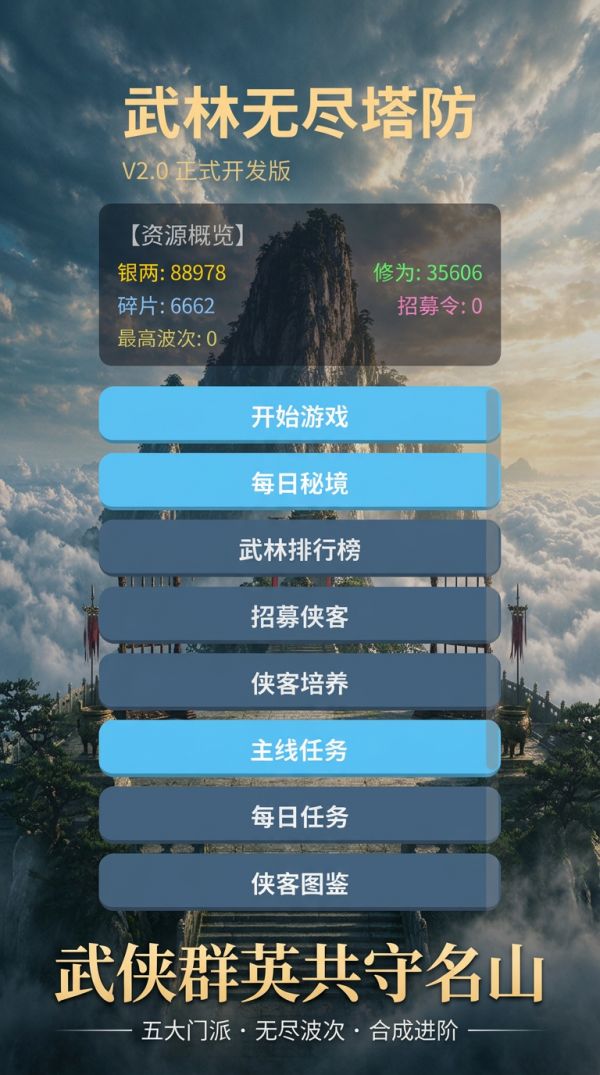 武林无尽塔防什么时候出 公测上线时间预告