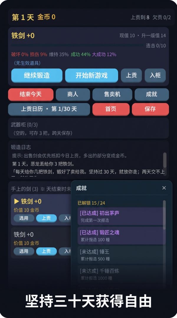 锻剑模拟器好玩吗 锻剑模拟器玩法简介