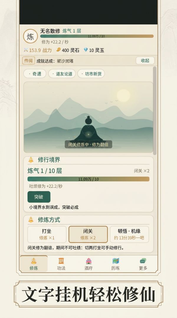 挂机文字凡人修仙好玩吗 挂机文字凡人修仙玩法简介