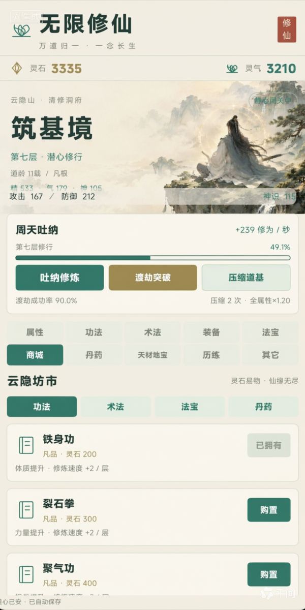 无限修仙 · 万道归一好玩吗 无限修仙 · 万道归一玩法简介