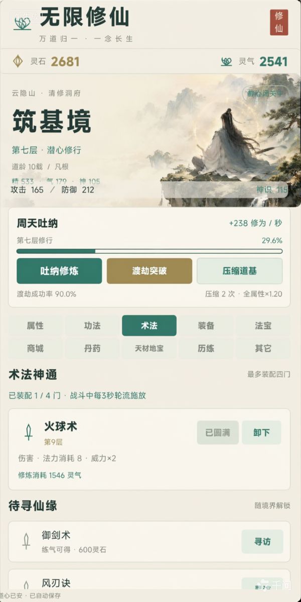 无限修仙 · 万道归一好玩吗 无限修仙 · 万道归一玩法简介