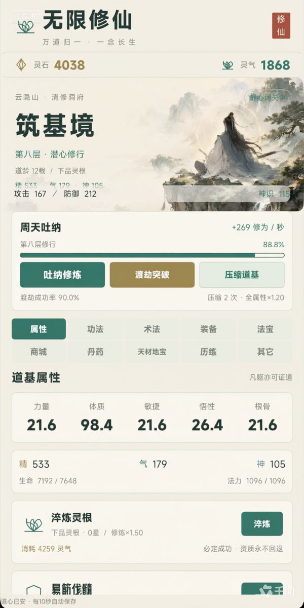 无限修仙 · 万道归一好玩吗 无限修仙 · 万道归一玩法简介