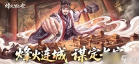 烽火望长安战国盾阵容怎么玩-战国盾阵容搭配推荐
