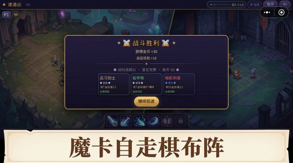 挂机魔棋好玩吗 挂机魔棋玩法简介