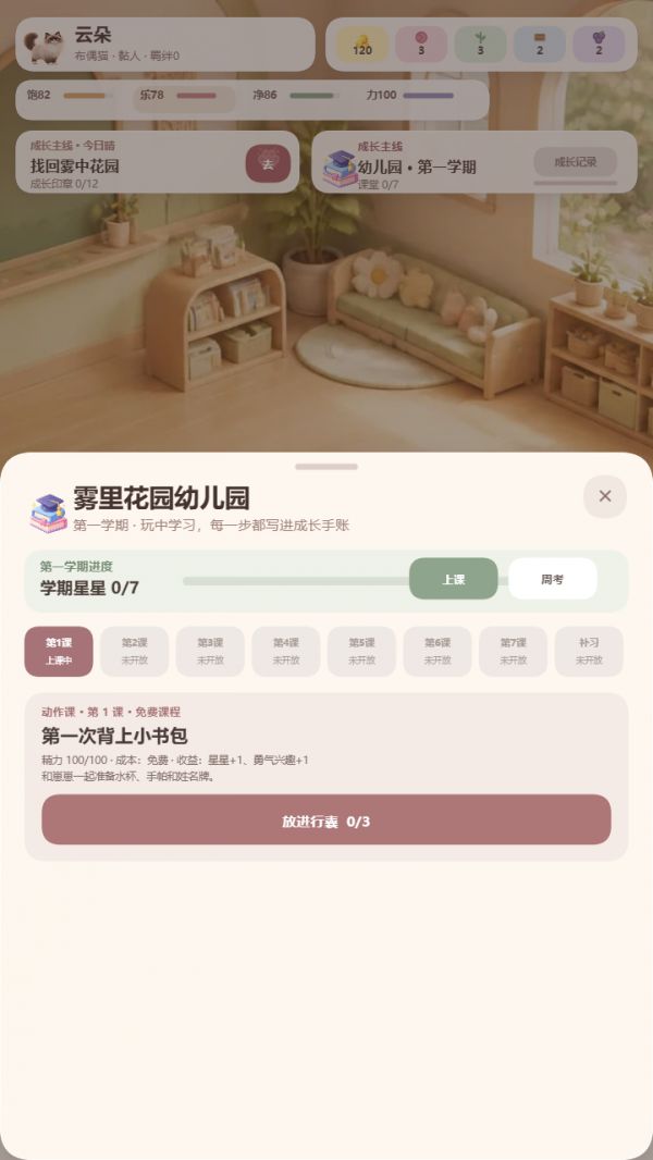 崽要去上学什么时候出 公测上线时间预告