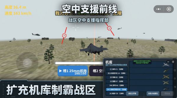 地空突袭好玩吗 地空突袭玩法简介