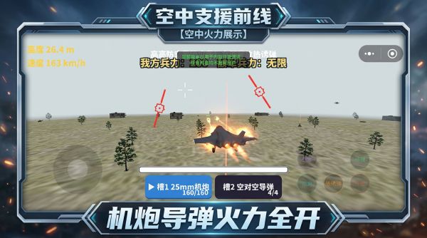 地空突袭好玩吗 地空突袭玩法简介