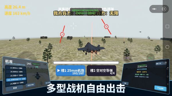 地空突袭好玩吗 地空突袭玩法简介