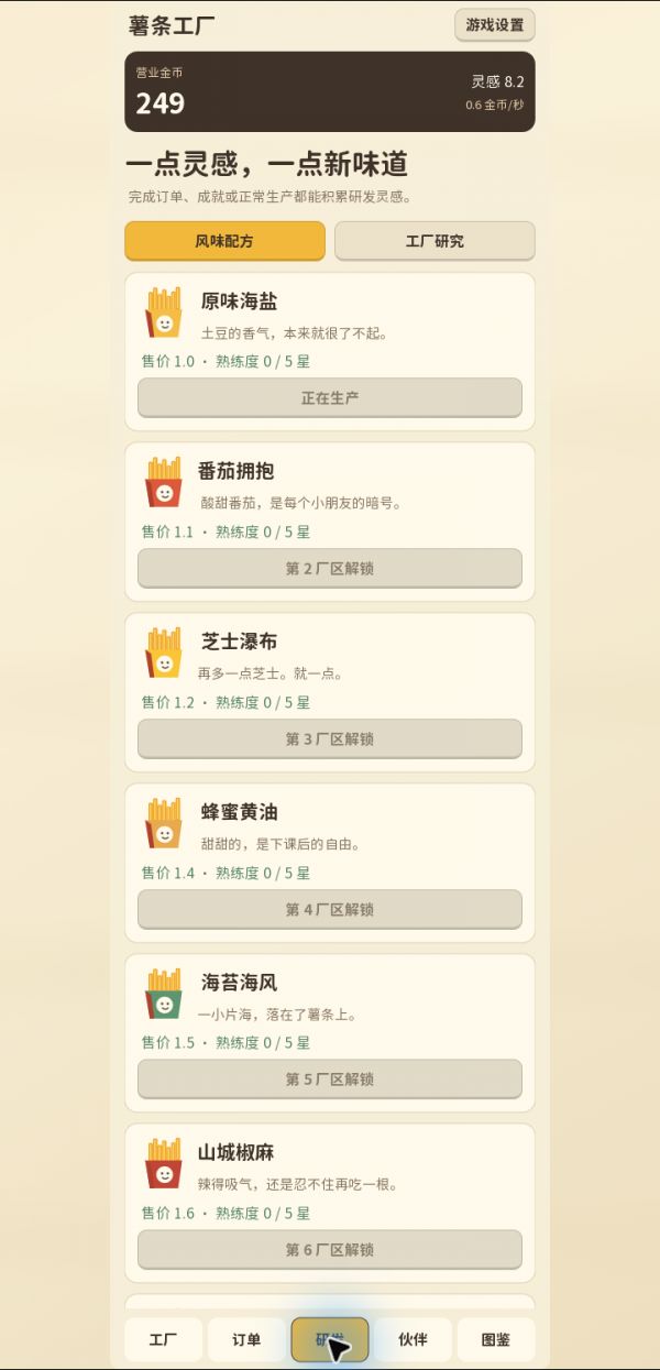 薯条工厂好玩吗 薯条工厂玩法简介