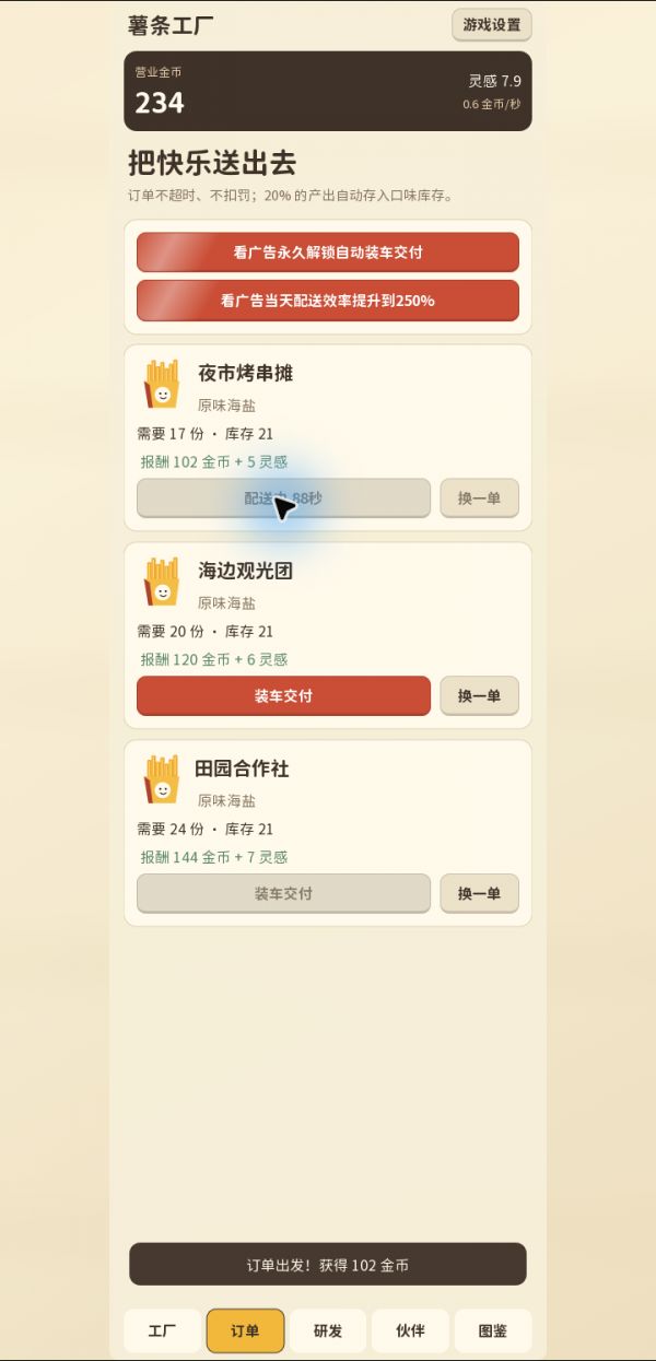 薯条工厂好玩吗 薯条工厂玩法简介