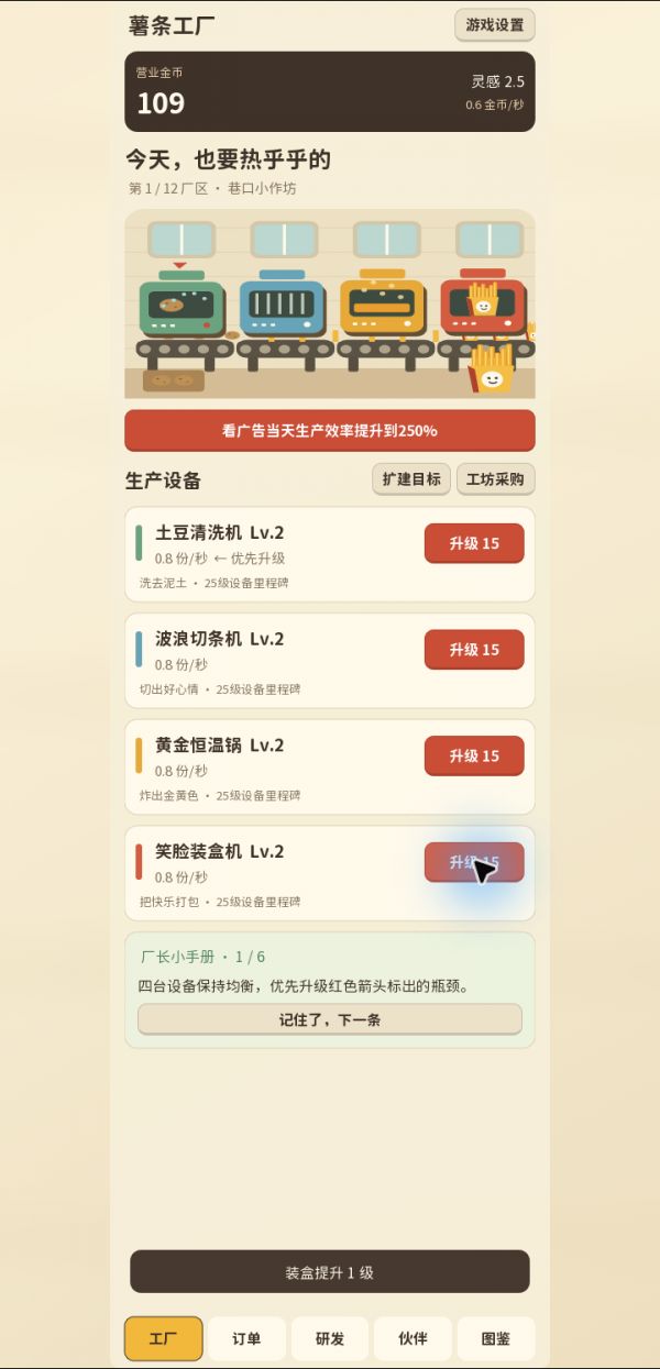 薯条工厂好玩吗 薯条工厂玩法简介