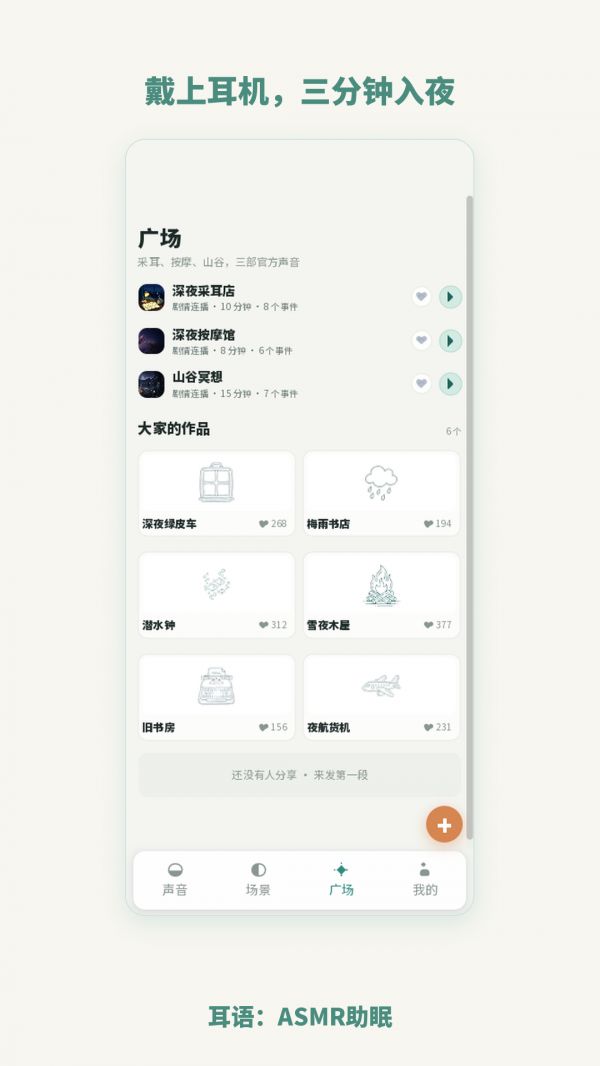 耳语：ASMR助眠什么时候出 公测上线时间预告