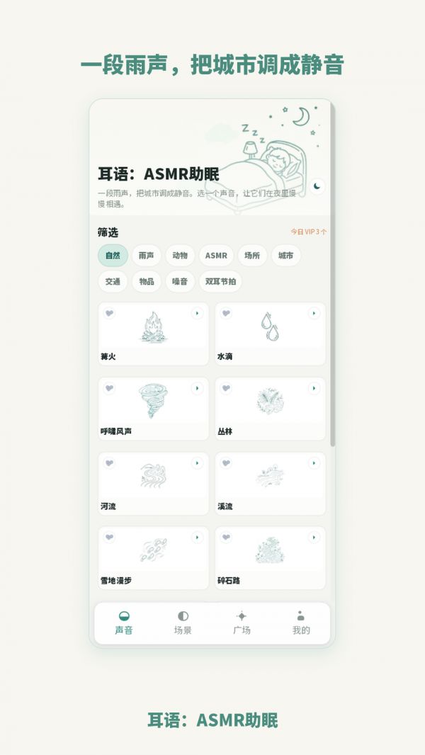 耳语：ASMR助眠什么时候出 公测上线时间预告