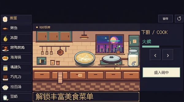 烹味好玩吗 烹味玩法简介