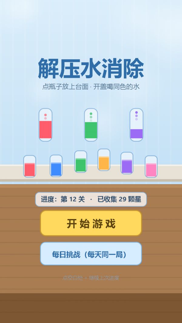 解压水消除什么时候出 公测上线时间预告