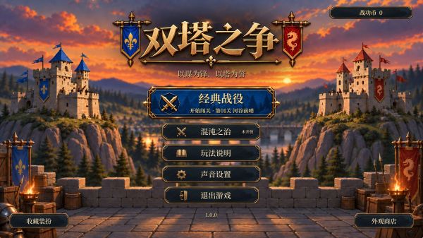 双塔之争好玩吗 双塔之争玩法简介