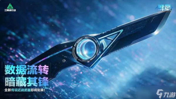 三角洲行动s11全新刀皮介绍与详解