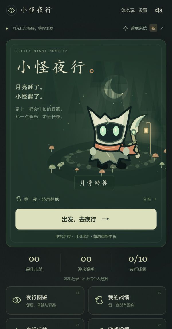 小怪夜行好玩吗 小怪夜行玩法简介
