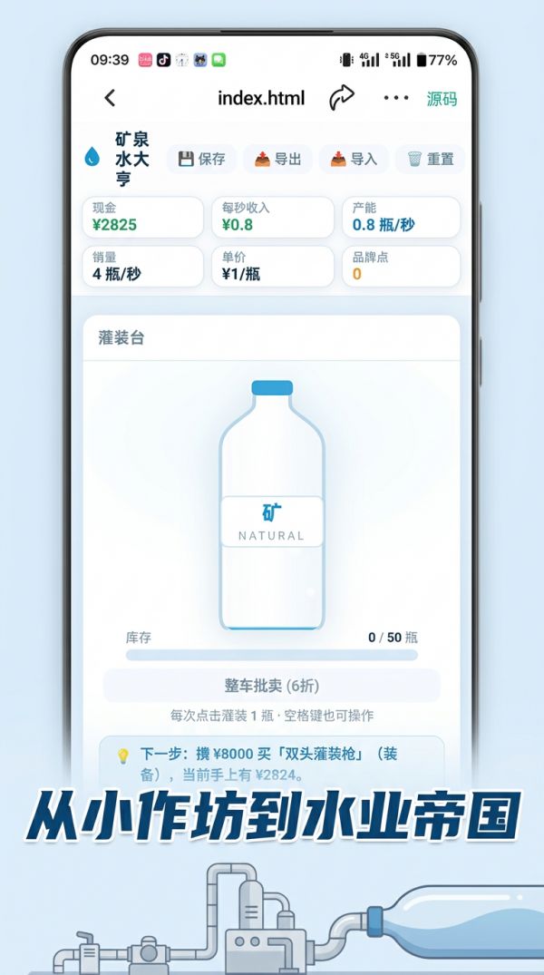 矿泉水帝国好玩吗 矿泉水帝国玩法简介