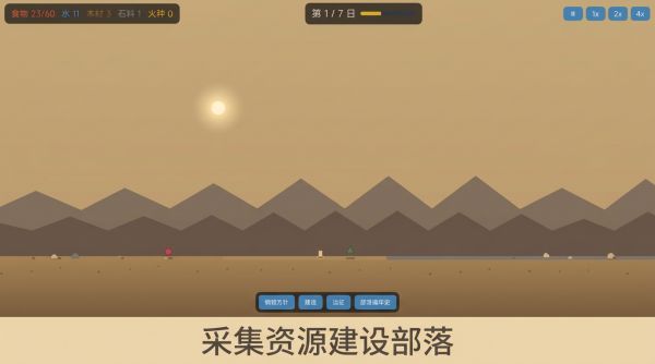 荒原部落好玩吗 荒原部落玩法简介