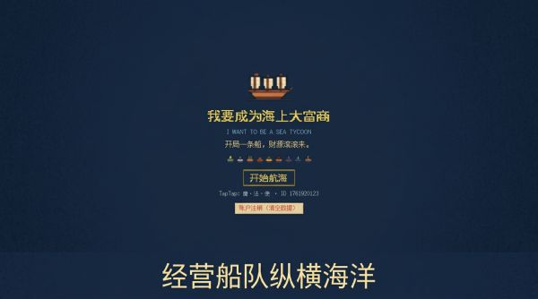 我要成为海上大富商什么时候出 公测上线时间预告