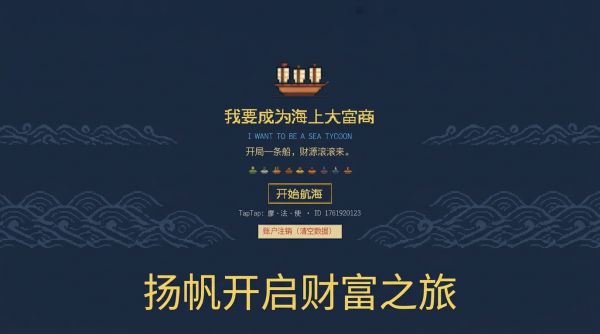 我要成为海上大富商什么时候出 公测上线时间预告