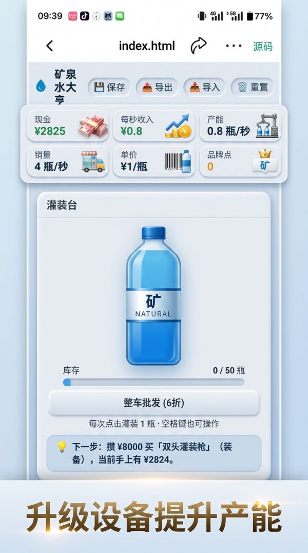 矿泉水帝国什么时候出 公测上线时间预告