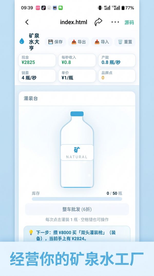 矿泉水帝国什么时候出 公测上线时间预告