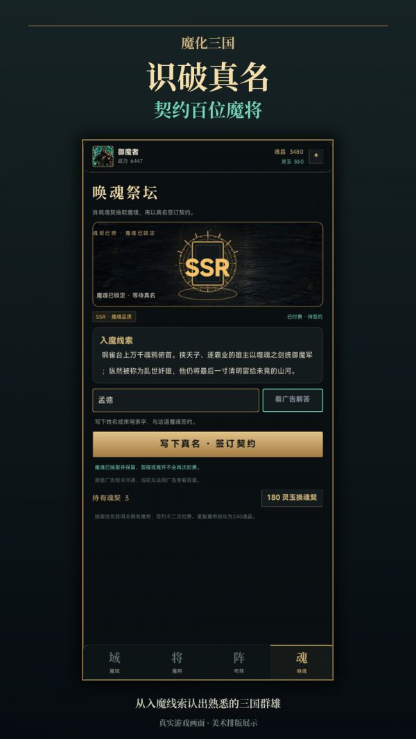 魔化三国好玩吗 魔化三国玩法简介