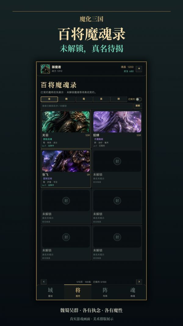 魔化三国好玩吗 魔化三国玩法简介