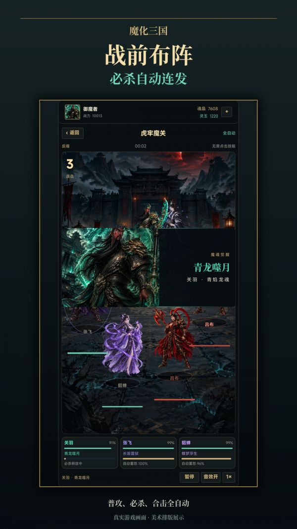 魔化三国好玩吗 魔化三国玩法简介